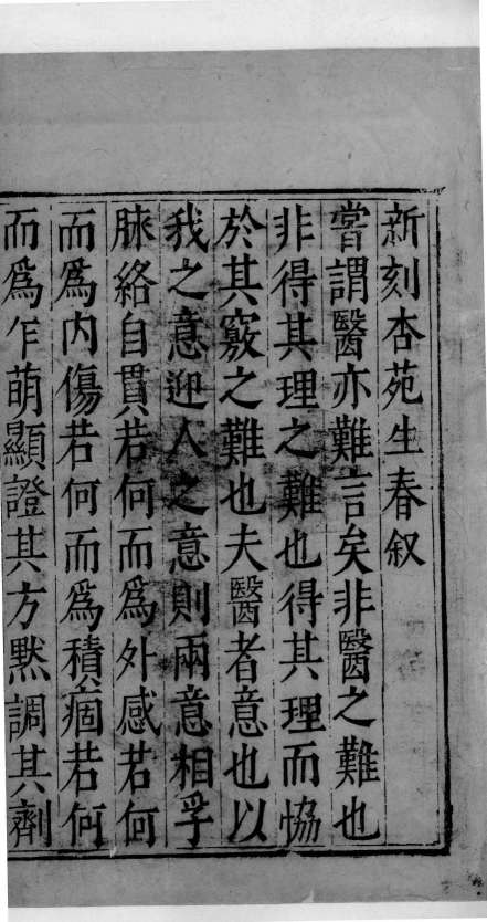 杏苑生春  1